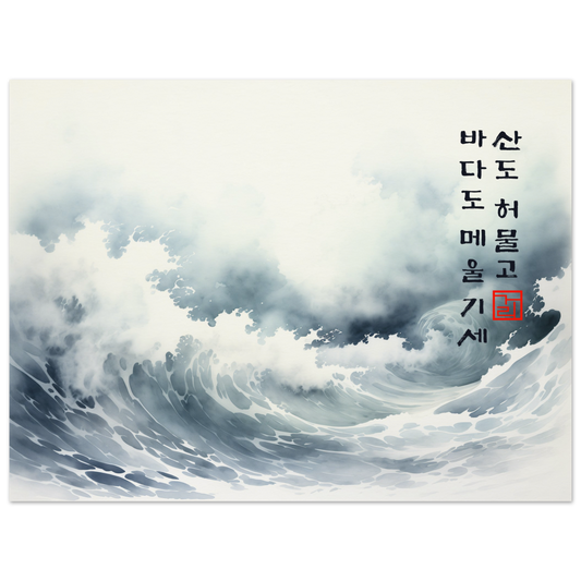 Oceans Of Will [Paper] Print Material By 7-210 Korean Wall Art 80x60 cm / 32x24″ Frame Type No Frame No Frame