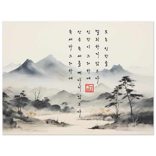 Tao Mountains [Paper] Print Material By 7-210 Korean Wall Art 80x60 cm / 32x24″ Frame Type No Frame No Frame